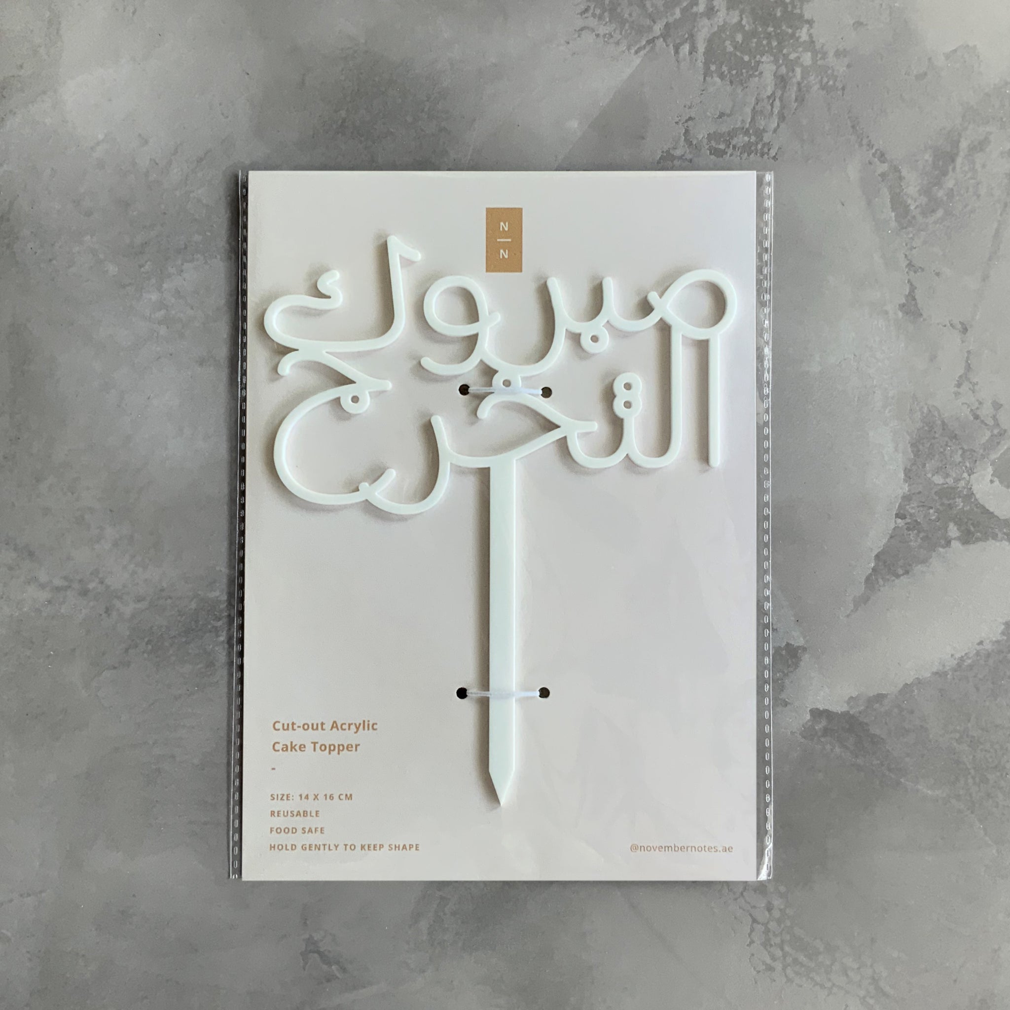 Graduation Cake Topper (Arabic) – November Notes