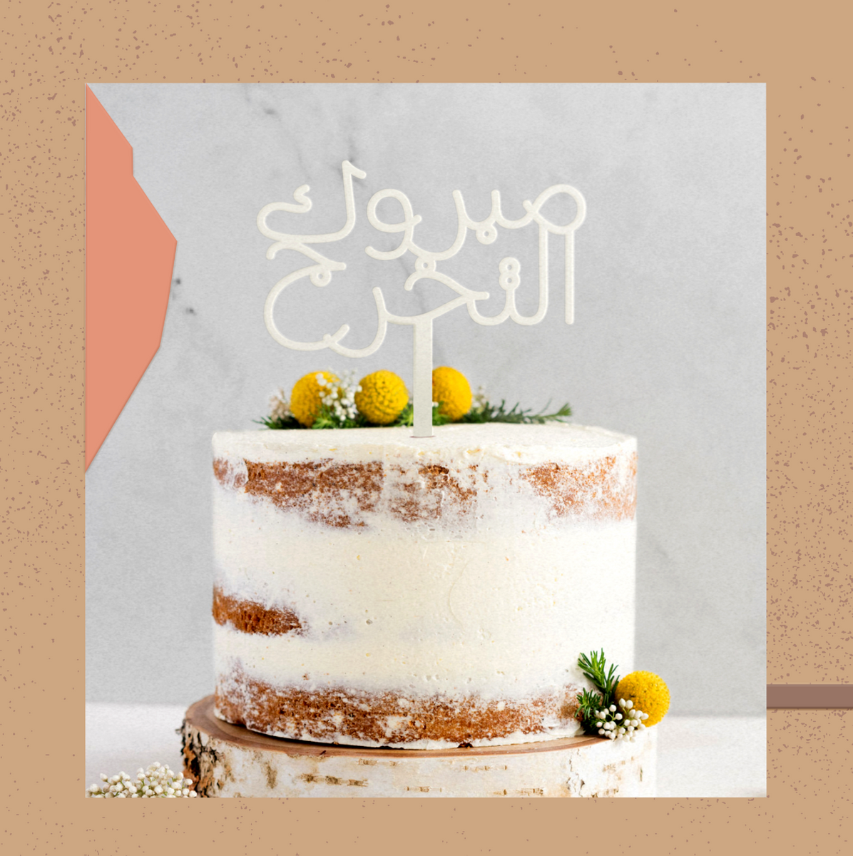 Graduation Cake Topper (Arabic) – November Notes