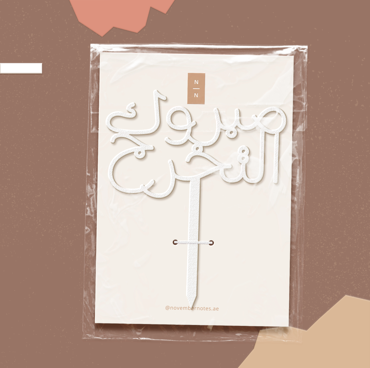Arabic Topper Graduation Cake Topper (Arabic) – November Notes